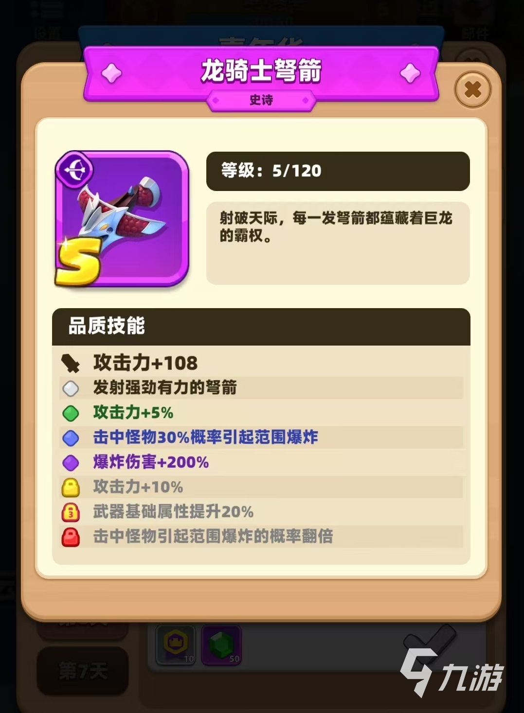 弓箭傳說2武器哪個好 弓箭傳說2武器強度推薦
