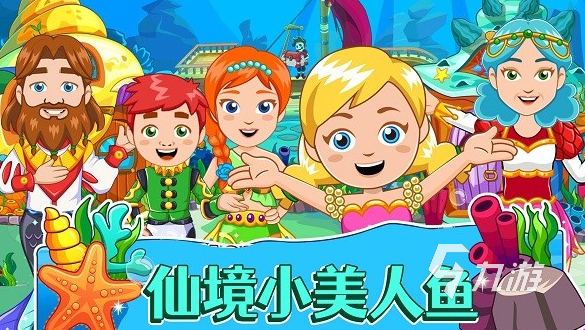 好玩有趣的美人鱼游戏下载排行榜 2024耐玩的美人鱼游戏分享