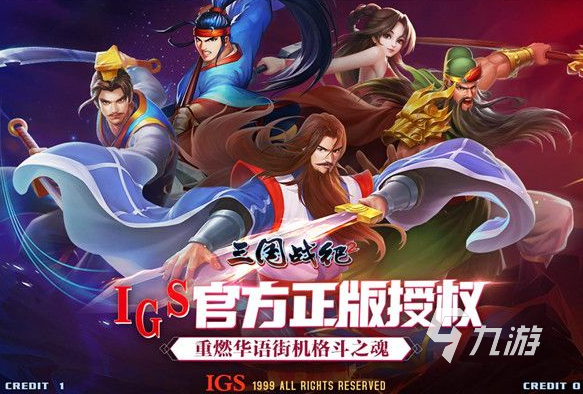 有趣的三国小游戏盘点 2024高人气的三国小游戏合集