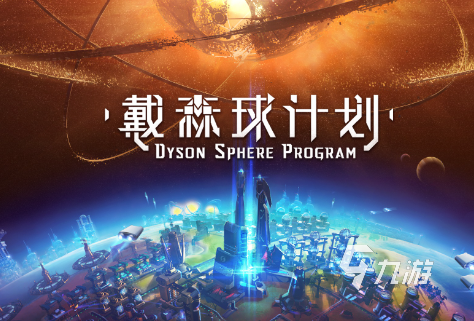 星际游戏哪些值得下载2024 玩不腻的星际游戏大全