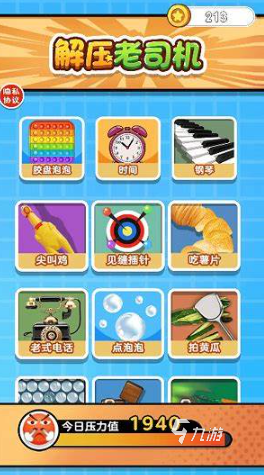 高质量的解压游戏下载2024 值得玩的解压游戏推荐