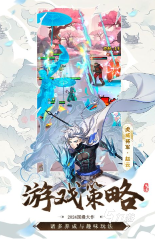 经典的三国志游戏大全 2024热门的三国志游戏合集