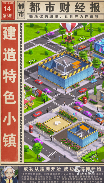 超火的模拟经营一条街的游戏有哪些 2024经营一条街的游戏推荐