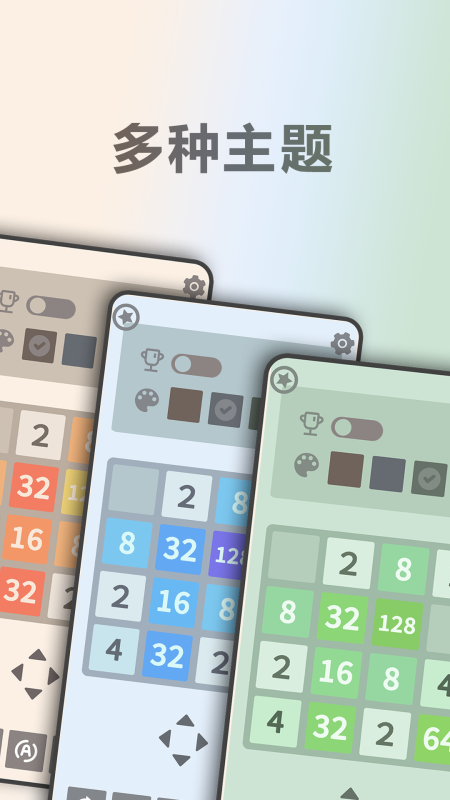 2048DX截图3