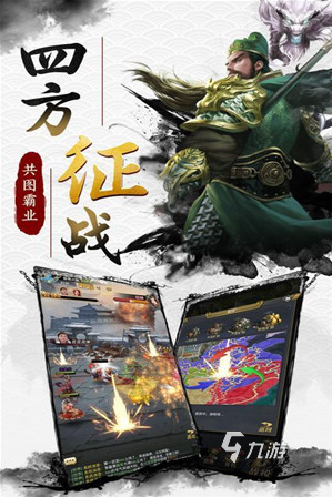三国攻占城池的游戏在哪里下载 2024年热门的三国游戏合集