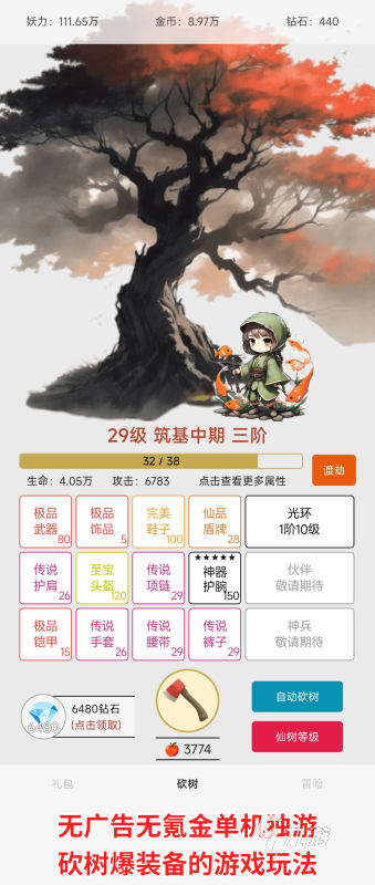 耐玩的砍树游戏盘点 2024砍树游戏怎么下载