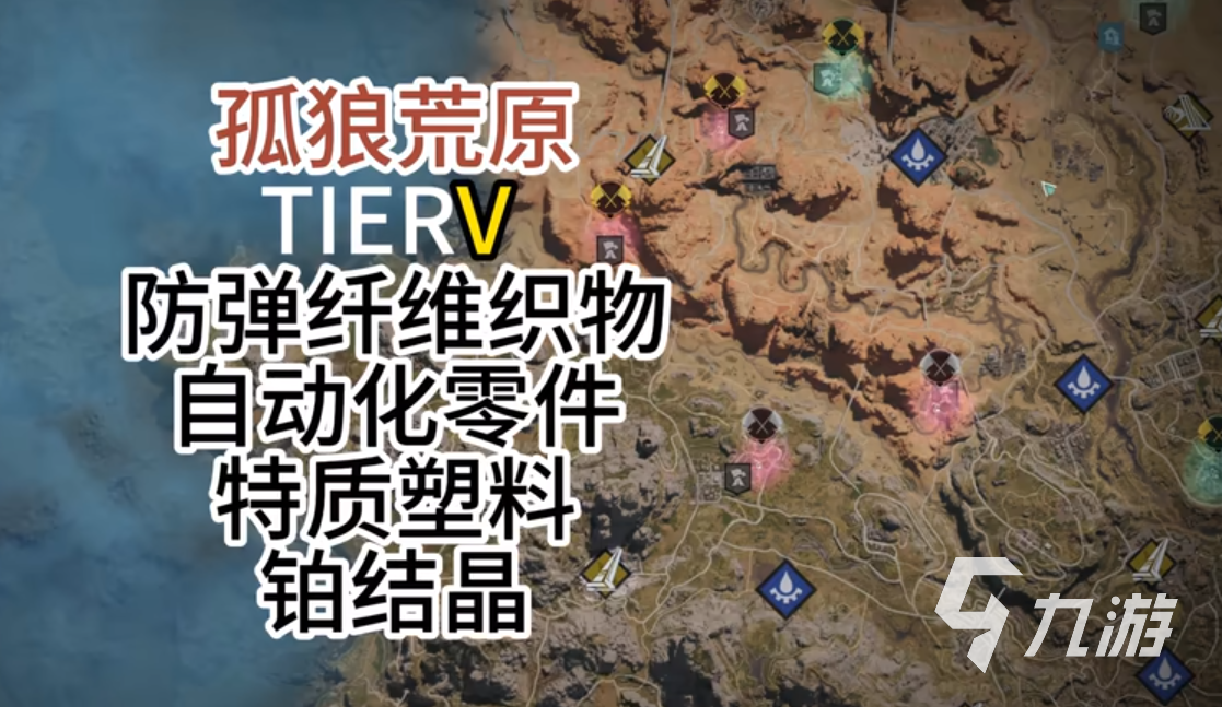 七日世界地图资源探索攻略 七日世界地图各区域资源分布一览