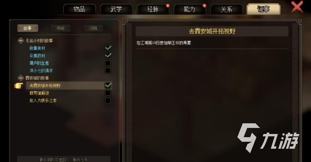 大侠立志传燕军布防图有什么用 大侠立志传燕军布防图获取方法介绍
