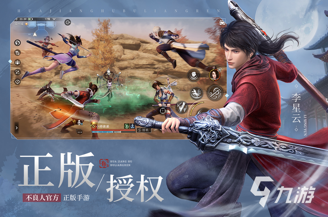 经典的武侠网游下载 2024流行的武侠手游汇总