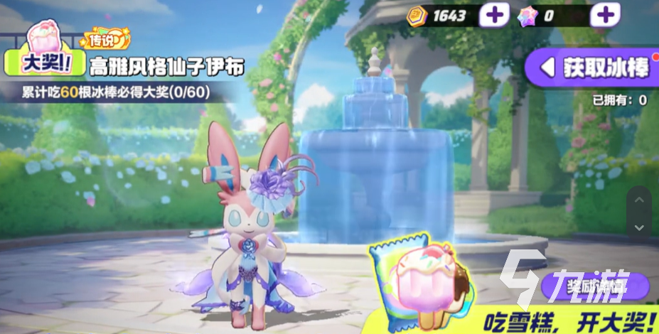宝可梦大集结仙子伊布皮肤介绍 宝可梦大集结高雅风格仙子伊布皮肤怎么样