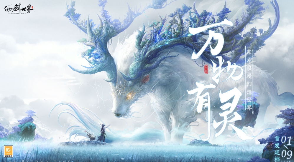 仙剑世界时间线介绍 仙剑世界故事背景时间线介绍截图
