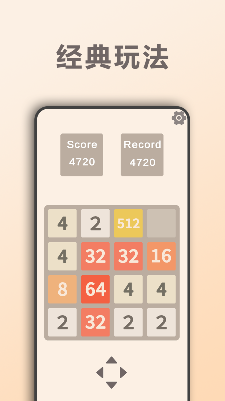 2048DX截图