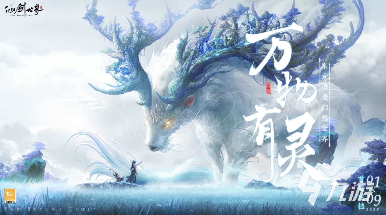 仙剑世界什么时候出 仙剑世界上线时间介绍