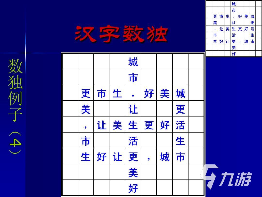 2024人气最高的数独游戏九宫格推荐 数独游戏下载量最多的排行