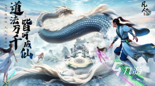 修仙手游下载排行榜 2024有趣的修仙手游下载推荐