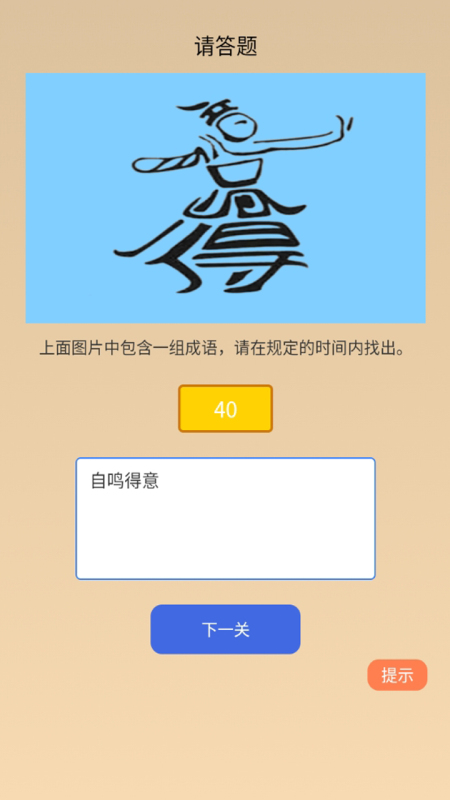 知识大挑战截图