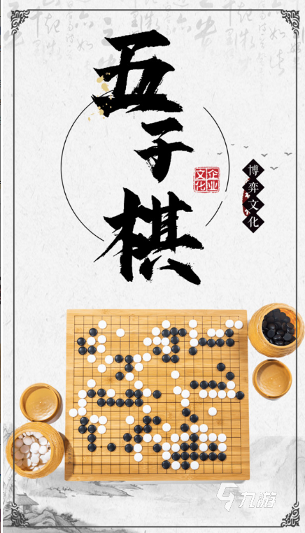 五子棋游戏双人版推荐 2024好玩经典的五子棋游戏排行榜