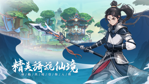 灵剑侠侣截图2