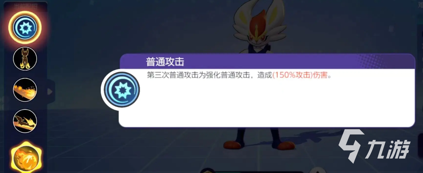 宝可梦大集结闪焰王牌技能是什么 宝可梦大集结闪焰王牌技能介绍