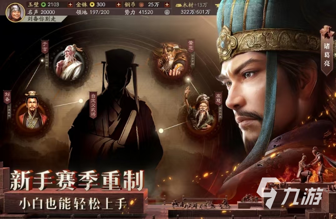 2024有没有经典三国策略类手机游戏 策略类三国手游大全