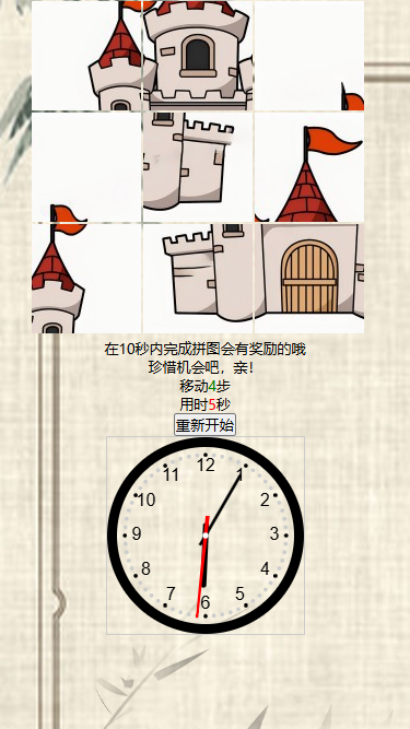 时间都去哪了截图2