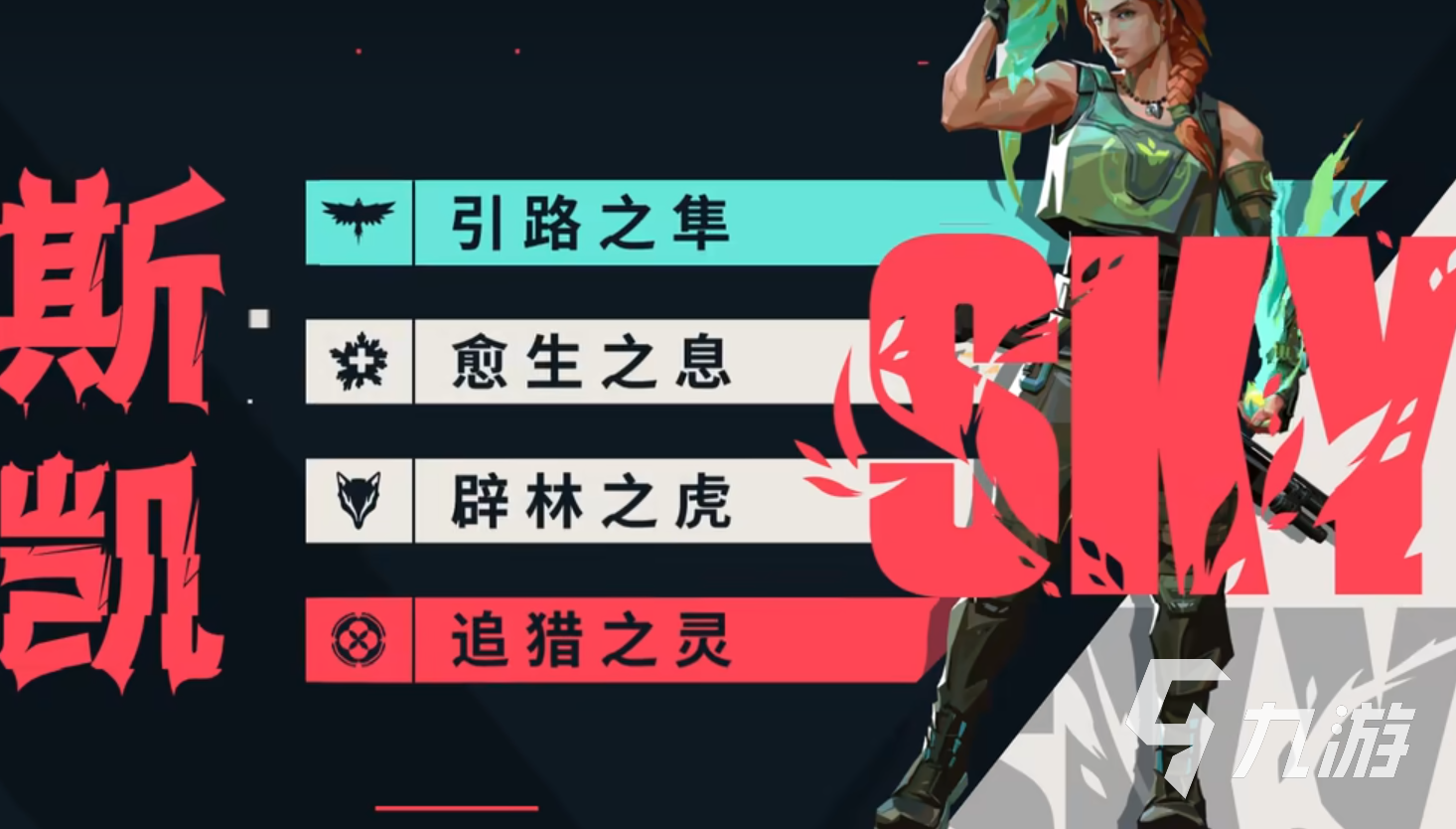 无畏契约源能行动斯凯怎么样 无畏契约源能行动斯凯强度解析
