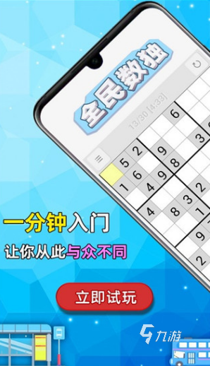 高人气的数独趣味闯关游戏下载排行榜 2024热门的数独趣味闯关游戏大全