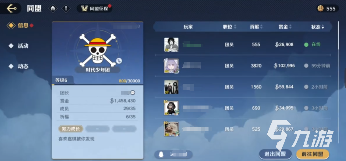 航海王壮志雄心同盟怎么玩 航海王壮志雄心同盟系统介绍