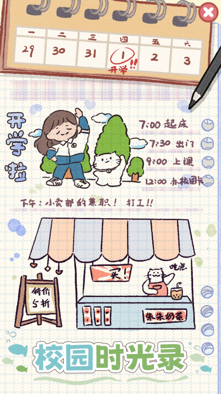 校园时光录截图