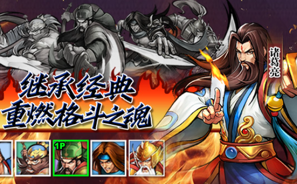 三国动作类手游哪些值得玩2024 必玩的三国动作类手游汇总截图