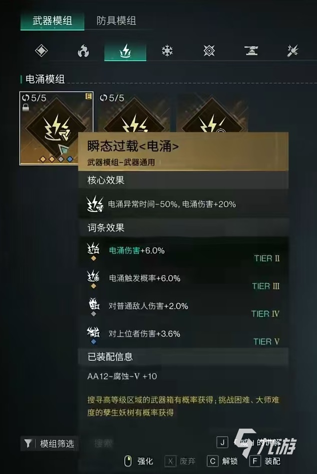 七日世界腐蚀模组怎么选 腐蚀模组选择推荐