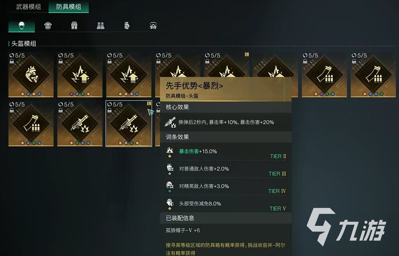 七日世界腐蚀模组怎么选 腐蚀模组选择推荐