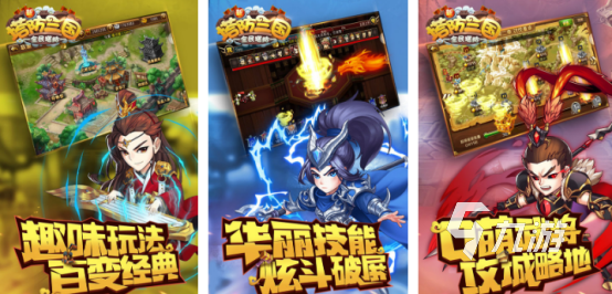 火爆的三国塔防手机游戏有没有 受欢迎的三国塔防手游下载2024