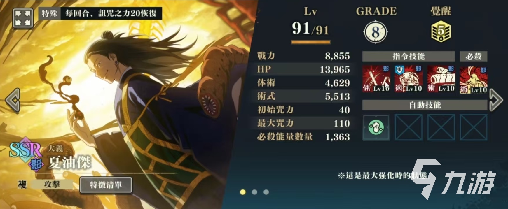 咒术回战手游夏油杰怎么样 咒术回战幻影夜行夏油杰技能详解