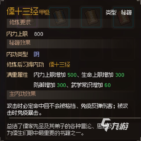 大侠立志传儒十三经怎么获得 大侠立志传儒十三经获取方法分享