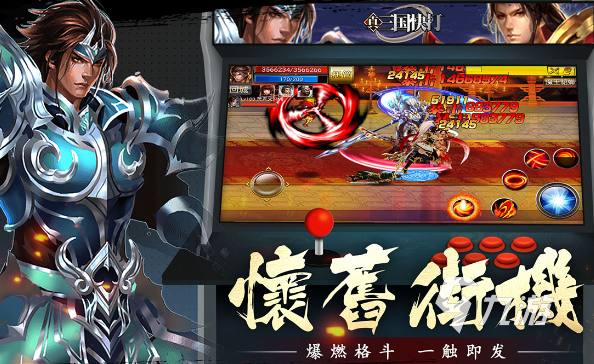 三国动作类手游哪些值得玩2024 必玩的三国动作类手游汇总