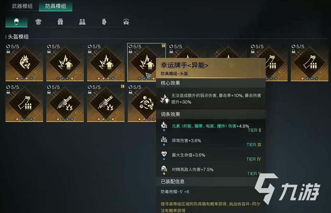 七日世界腐蚀模组怎么选 腐蚀模组选择推荐