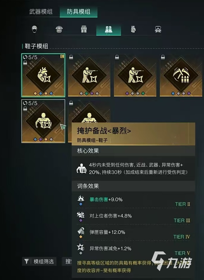 七日世界腐蚀模组怎么选 腐蚀模组选择推荐