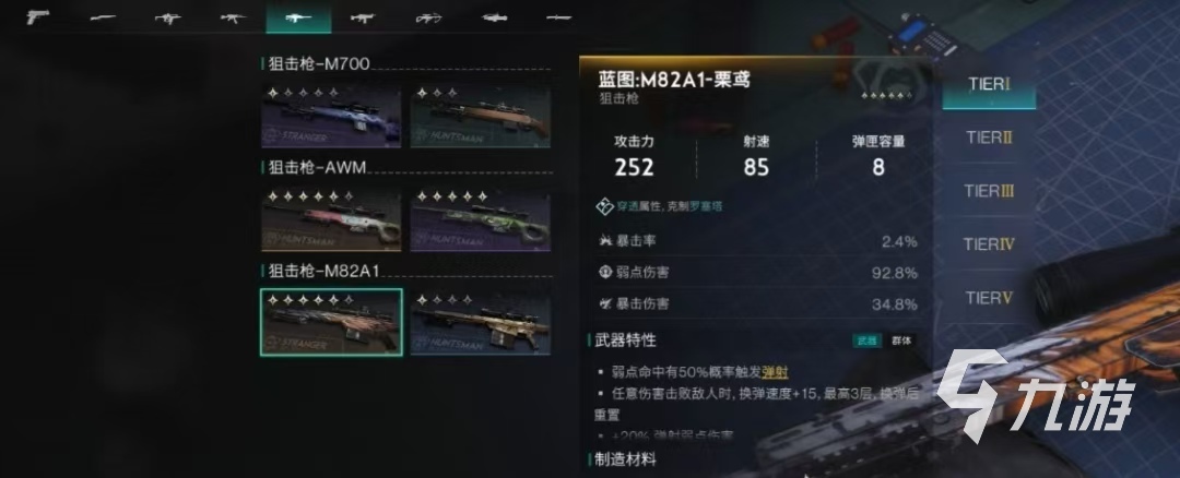 七日世界M82A1栗鸢怎么搭配 M82A1栗鸢技能搭配详细介绍