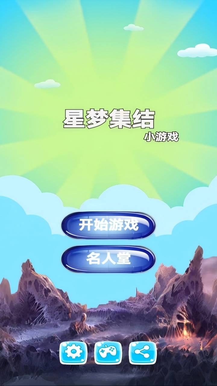 星梦集结好玩吗 星梦集结玩法简介