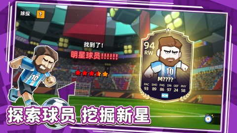 代号我的足球俱乐部截图