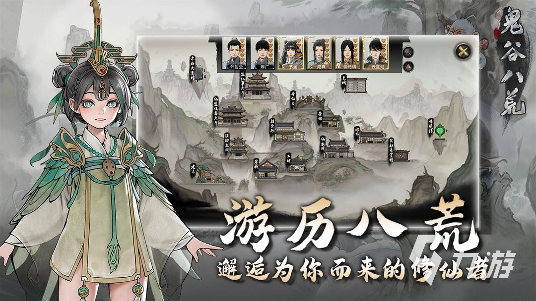 鬼谷八荒手游下载地址 鬼谷八荒手游在哪下