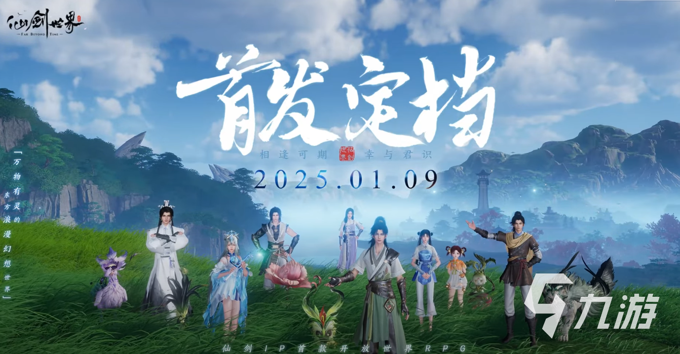 仙剑世界万物有灵测试什么时候结束 仙剑世界万物有灵测试时间介绍​