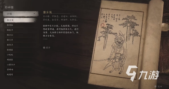 黑神话悟空影神图有什么用 黑神话悟空影神图作用详解