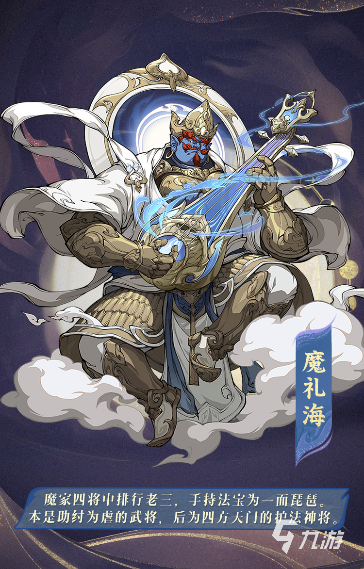 封神幻想世界魔礼海怎么样 封神幻想世界魔礼海技能强度解析