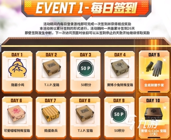 PUBG最新皮肤预览 PUBG11月网页活动来袭