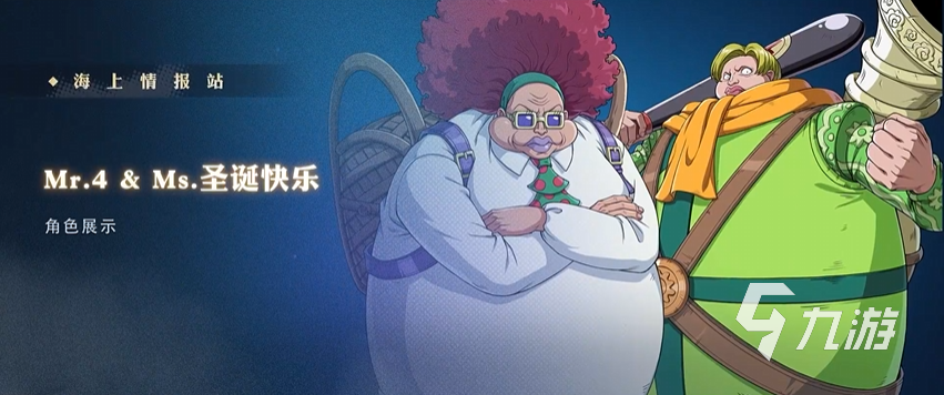 航海王壮志雄心强度榜分享 航海王壮志雄心强势角色一览