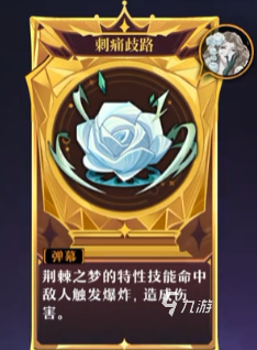 无尽梦回荆棘之梦怎么玩 无尽梦回荆棘之梦玩法介绍