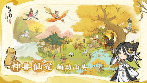 仙山小農(nóng)截圖1