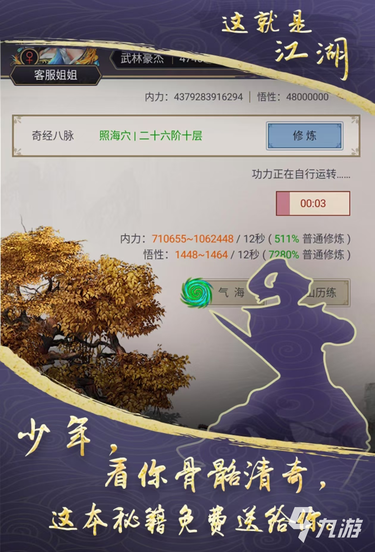 2024有趣的热血江湖手游有哪些 江湖斗争游戏下载推荐